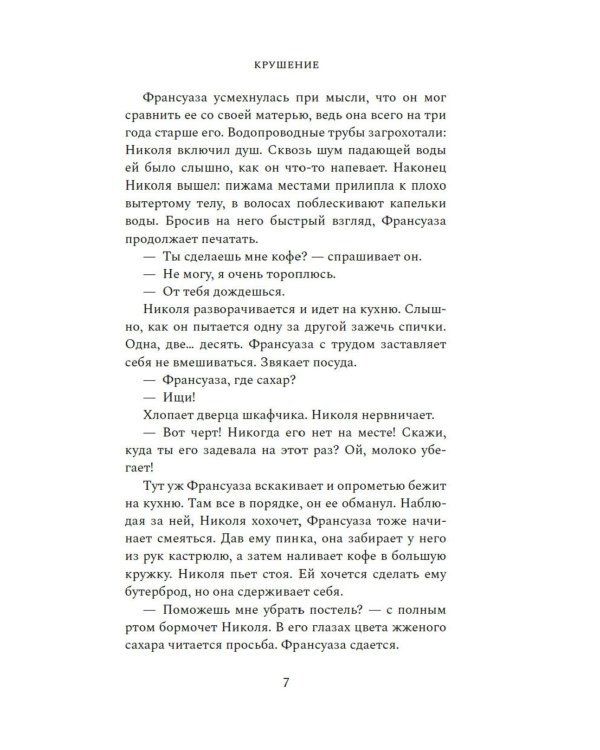 Семья Эглетьер (сборный комплект в коробе из 3-х книг)