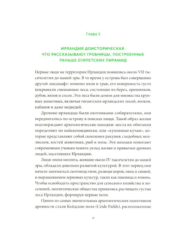 Ирландская культура смерти. «Веселые поминки», духи иного мира и похитители тел