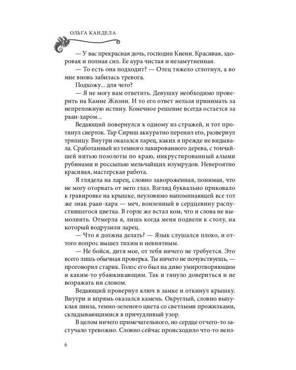 Яд в его крови