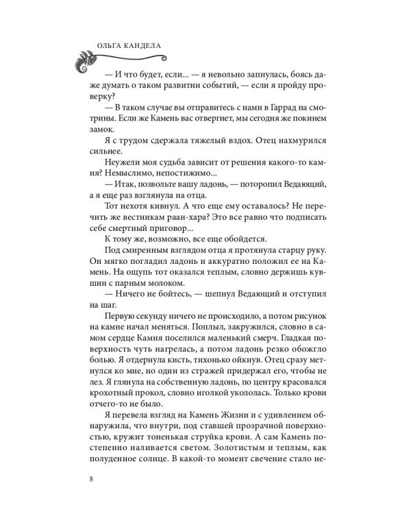 Яд в его крови