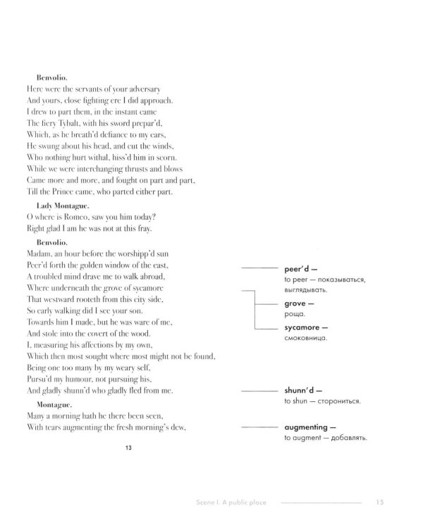 Romeo and Juliet. Подробный лингвистический комментарий с постраничным переводом трудных слов