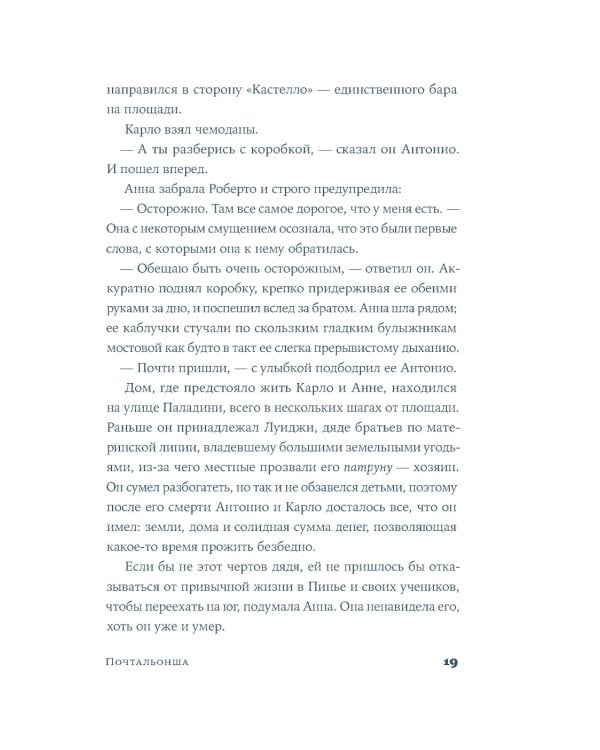 Почтальонша