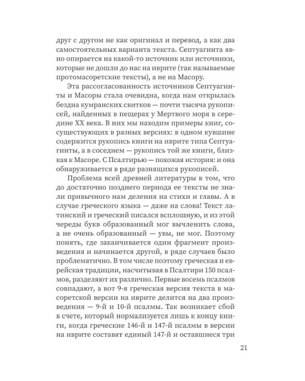 Щит Давида. Толкование псалмов, используемых в православном богослужении