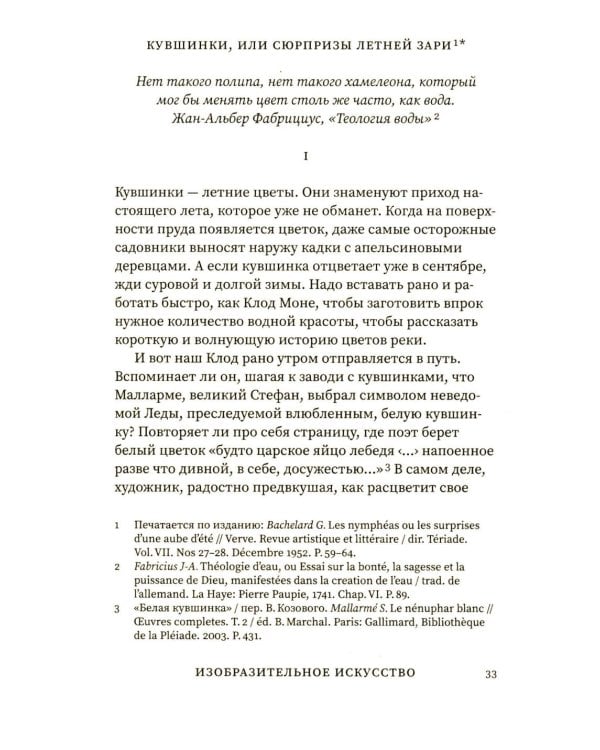 Право грезить. Очерки по эстетике