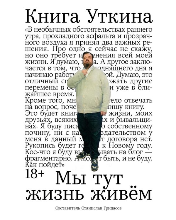 Книга Уткина: Мы тут жизнь живем
