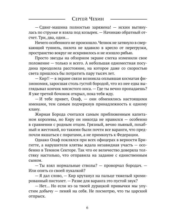Звездный городовой