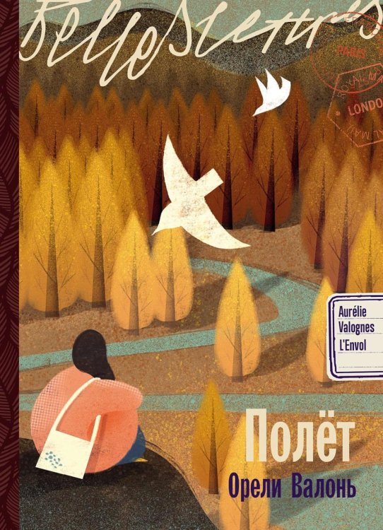 Полет: роман Полет: роман