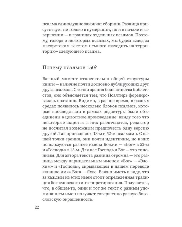 Щит Давида. Толкование псалмов, используемых в православном богослужении