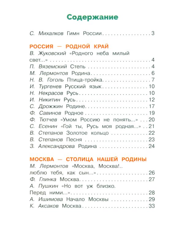 Дополнительное изображение книги «Стихи и рассказы о Родине»