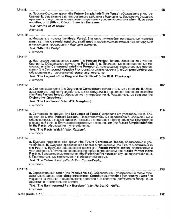 English. Практический курс английского языка. 12-е изд., испр.и доп