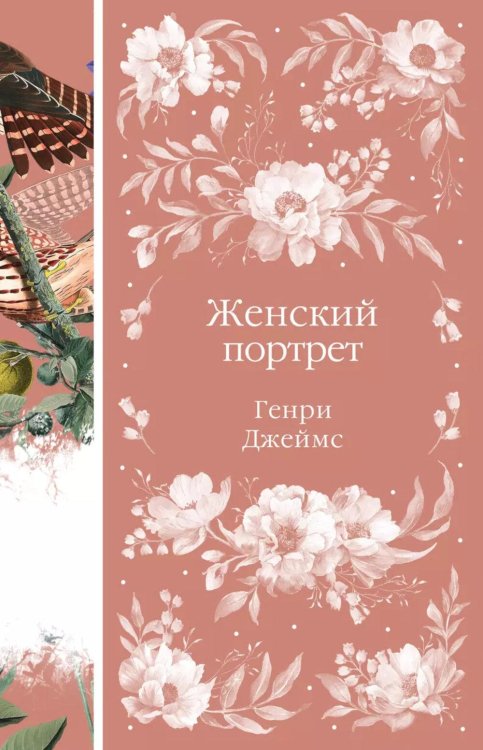 Женский Портрет