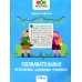 Авторские головоломки Познавательные кроссворды, сканворды, филворды: 7-8 лет. 2-е изд
