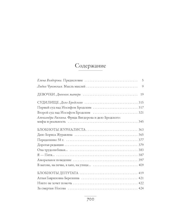 Дневник матери