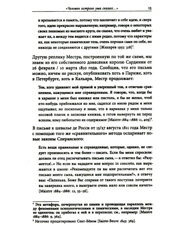 И вечные французы…: Одиннадцать статей из истории французской и русской литературы