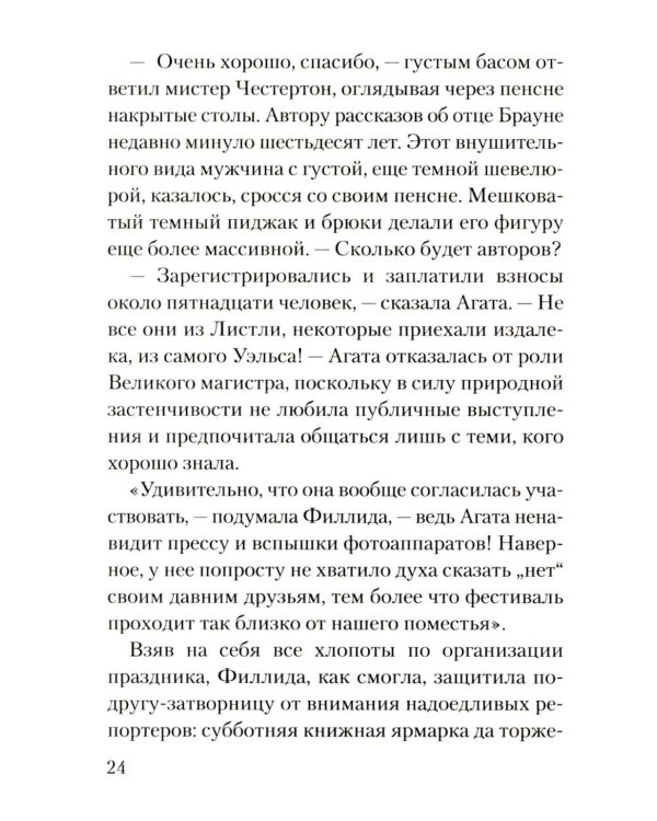 Смерть на церковном дворе