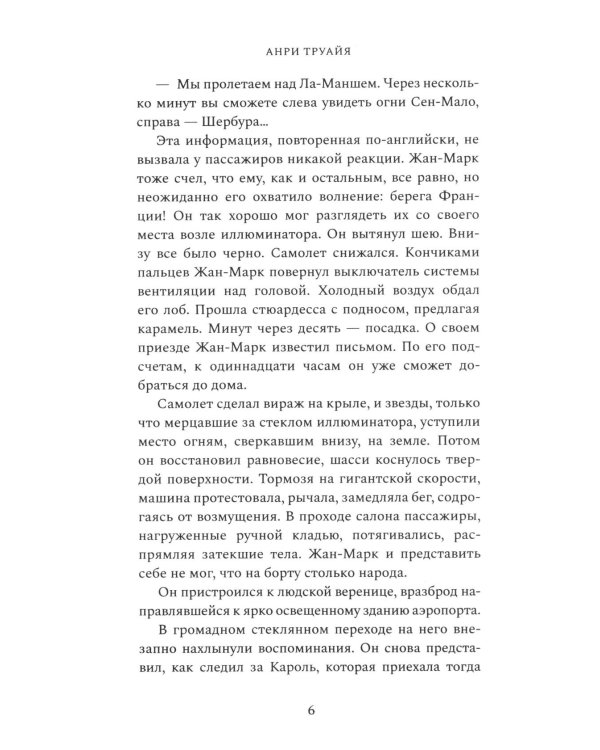 Семья Эглетьер (сборный комплект в коробе из 3-х книг)