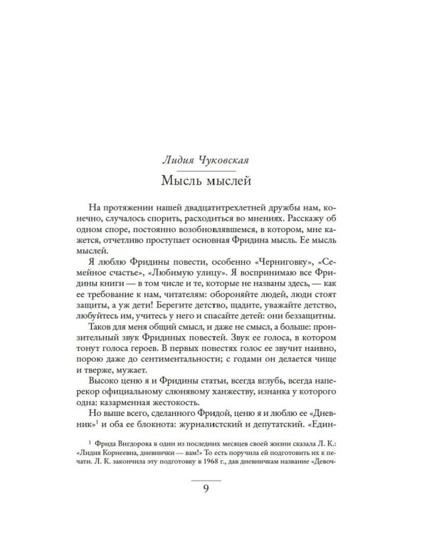 Дневник матери