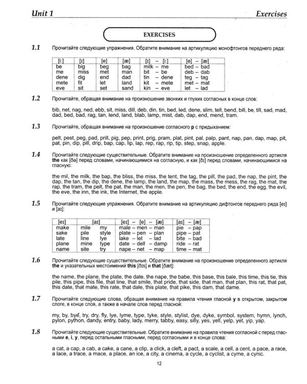 English. Практический курс английского языка. 12-е изд., испр.и доп