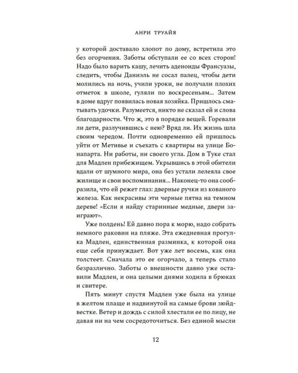 Семья Эглетьер (сборный комплект в коробе из 3-х книг)