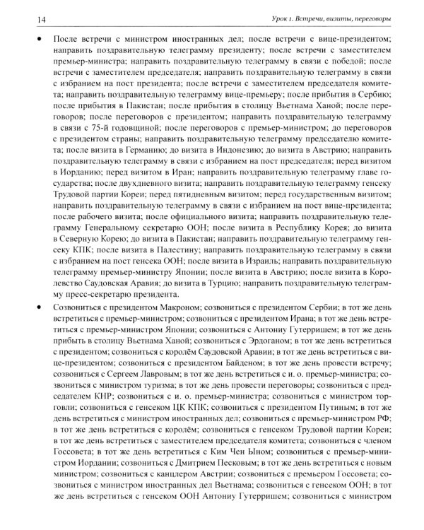 Китайский язык в мире новостей: Учебное пособие по общественно-политическому переводу. 2-е изд., испр