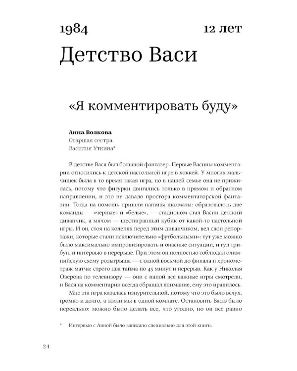 Книга Уткина: Мы тут жизнь живем