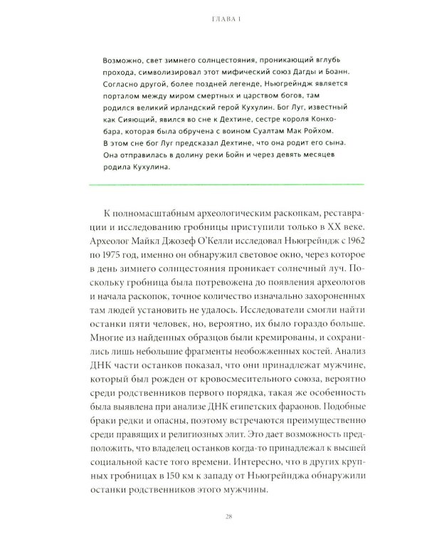 Ирландская культура смерти. «Веселые поминки», духи иного мира и похитители тел