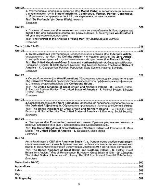 English. Практический курс английского языка. 12-е изд., испр.и доп