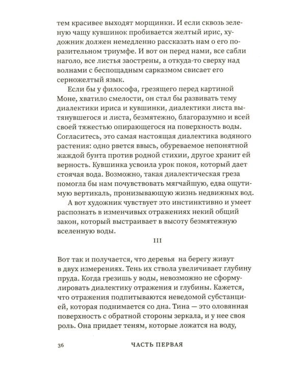 Право грезить. Очерки по эстетике