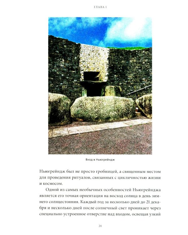 Ирландская культура смерти. «Веселые поминки», духи иного мира и похитители тел