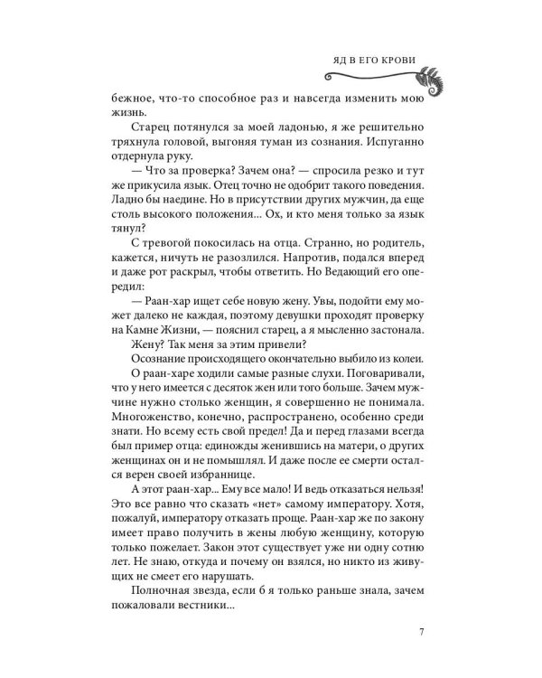 Яд в его крови