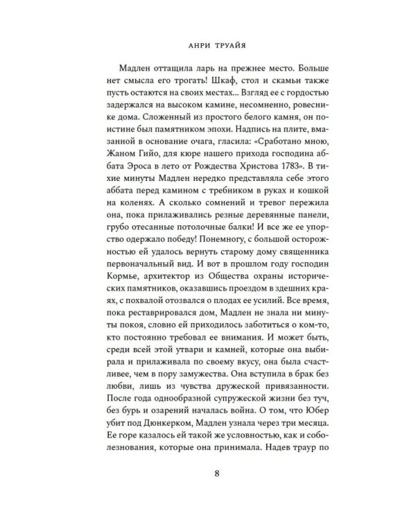 Семья Эглетьер (сборный комплект в коробе из 3-х книг)