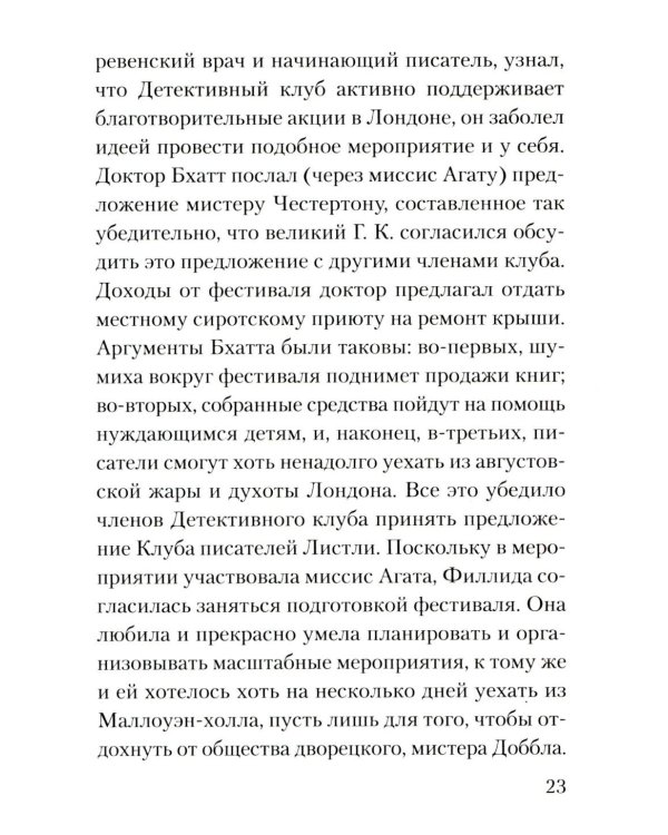Смерть на церковном дворе
