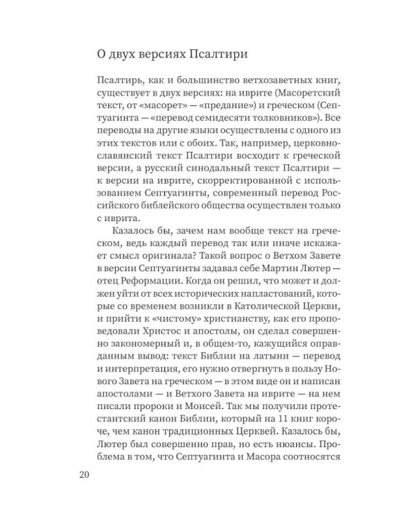 Щит Давида. Толкование псалмов, используемых в православном богослужении