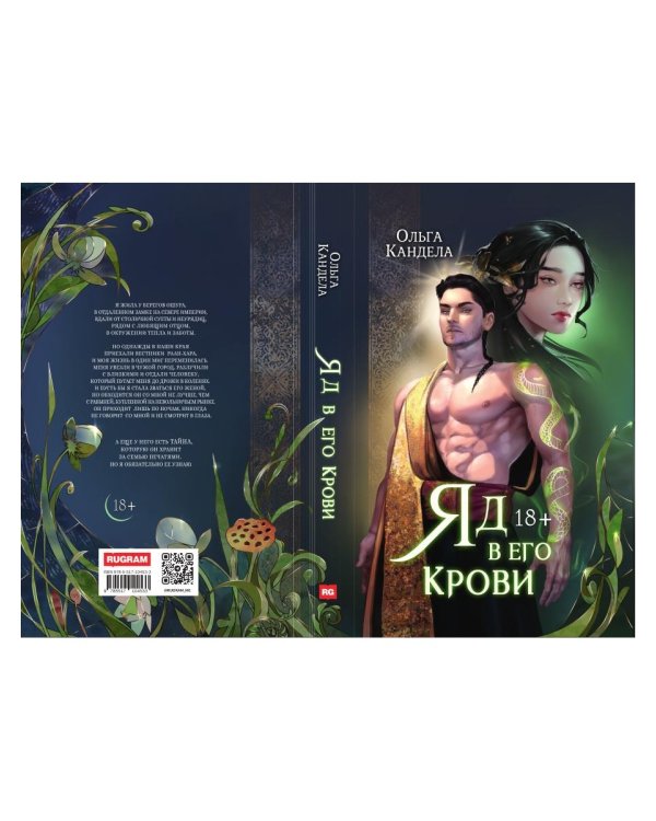 Яд в его крови