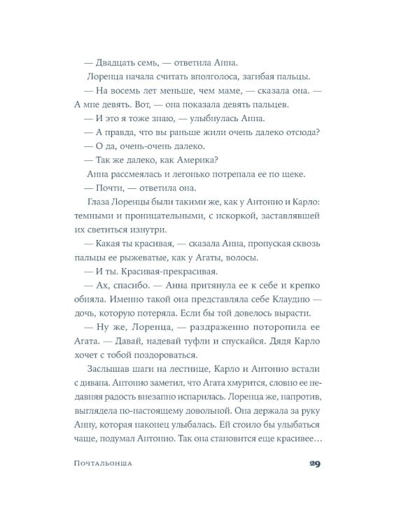 Почтальонша