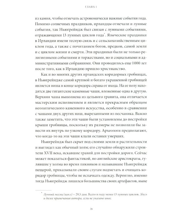 Ирландская культура смерти. «Веселые поминки», духи иного мира и похитители тел