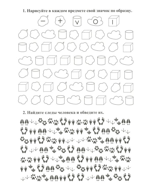 Логическая тетрадь для взрослых: Вып. 1