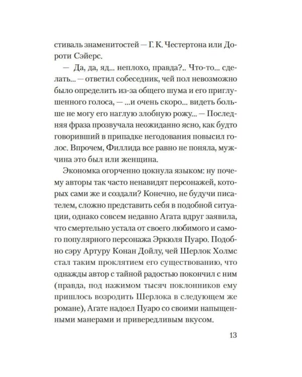 Смерть на церковном дворе