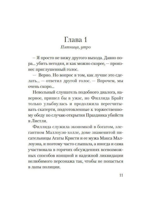 Смерть на церковном дворе