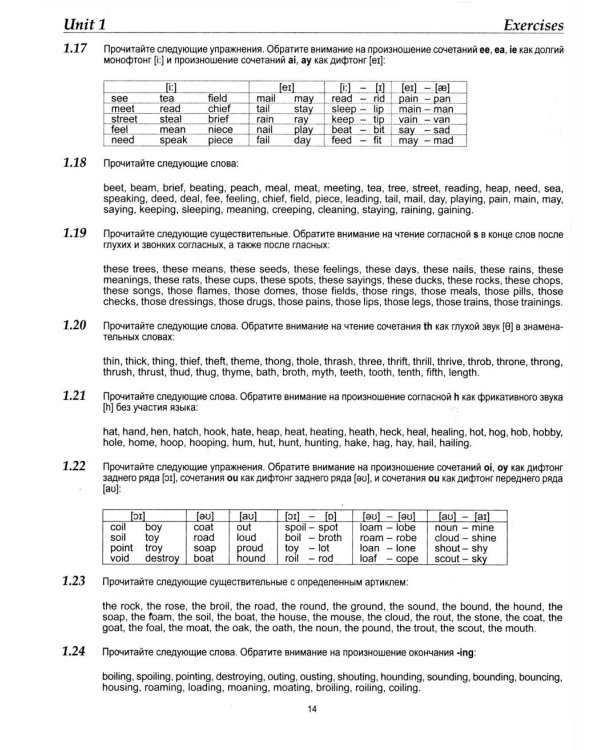 English. Практический курс английского языка. 12-е изд., испр.и доп