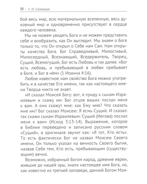 Иисус Христос. Кто Он?