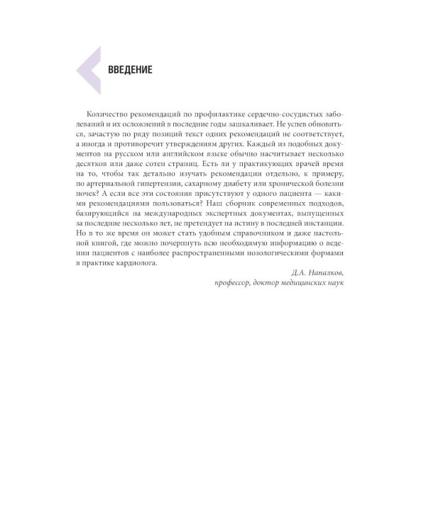 Дополнительное изображение книги «Диагностика, профилактика и лечение сердечно-сосудистых заболеваний в таблицах и схемах»