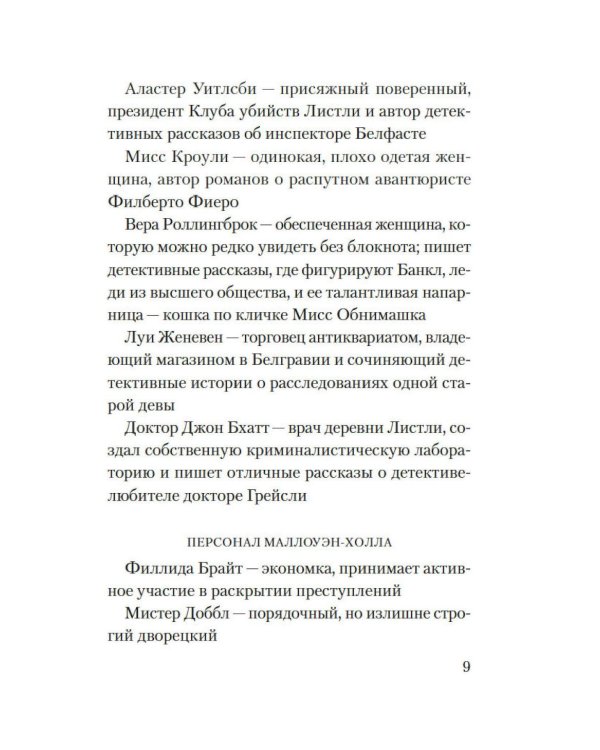 Смерть на церковном дворе
