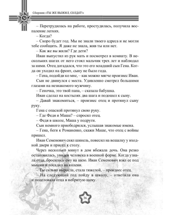 Ты же выжил, солдат! Сборник, посвященный 80-летию начала Великой Отечественной войны