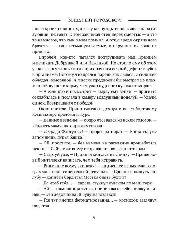 Звездный городовой
