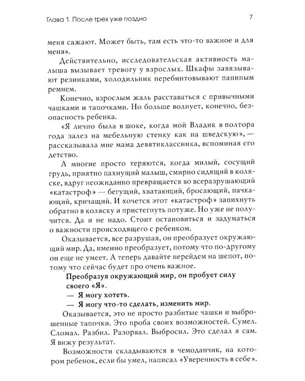 Ваш ребенок: услышать и понять. 2-е изд