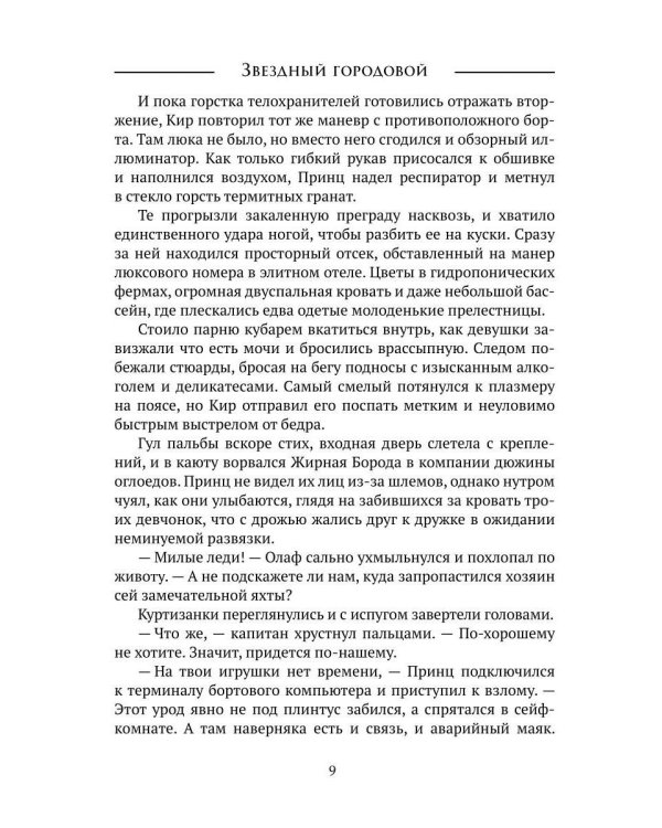 Звездный городовой