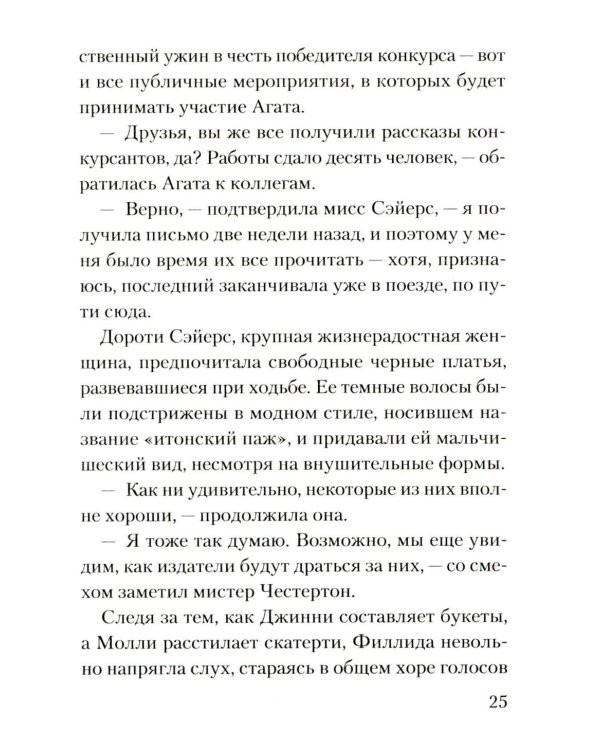 Смерть на церковном дворе