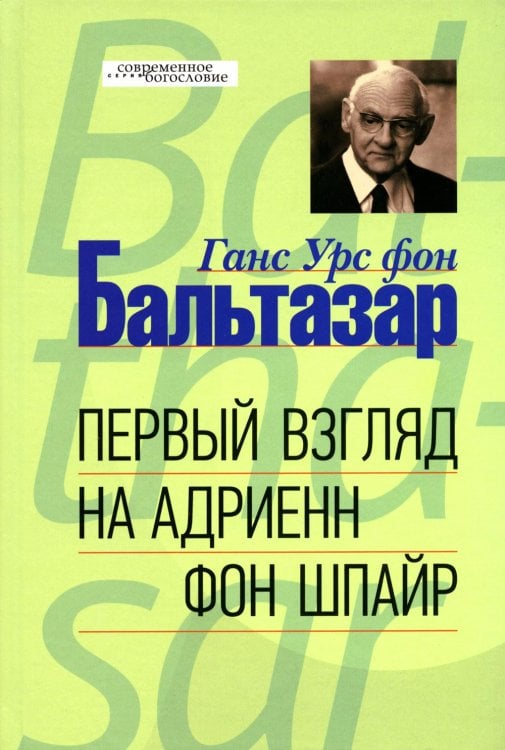 Первый взгляд на Адриенн фон Шпайр 