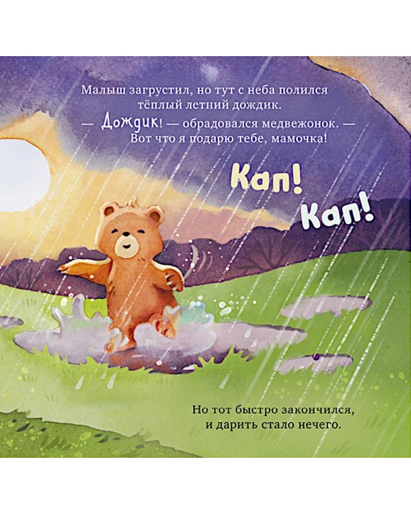 Самая лучшая мама на свете